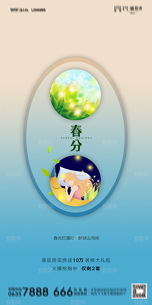 传统节气春分海报模版