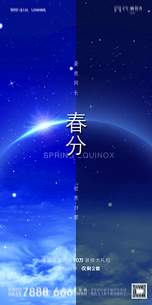 传统节气春分海报模版
