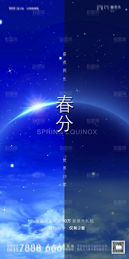 传统节气春分海报模版