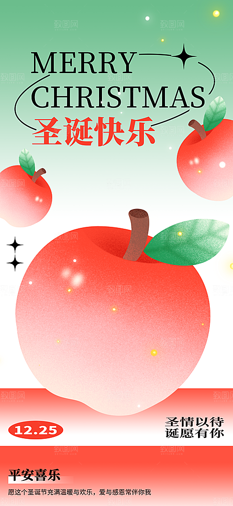圣诞节节日简约大气海报