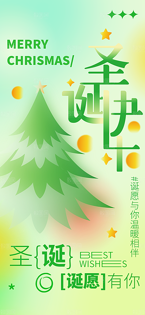 圣诞节节日简约大气海报