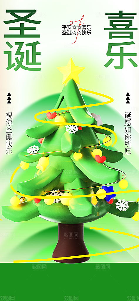 圣诞节节日简约大气海报