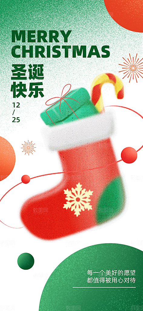 圣诞节节日简约大气海报