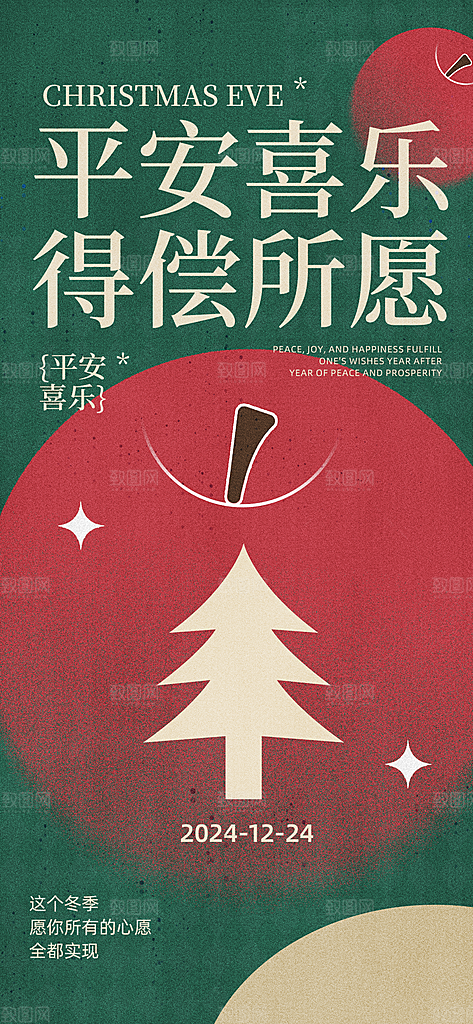 圣诞节节日简约大气海报