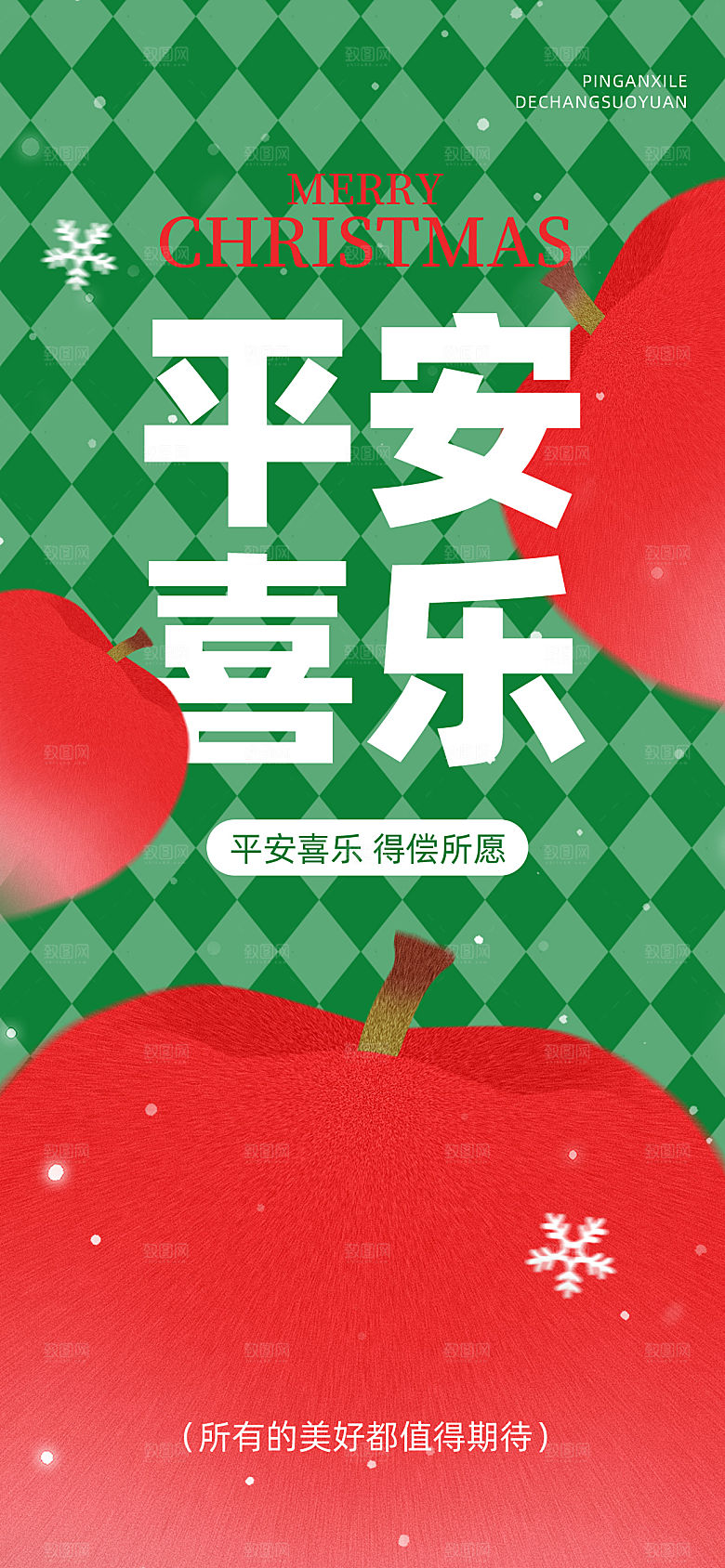 圣诞节节日简约大气海报