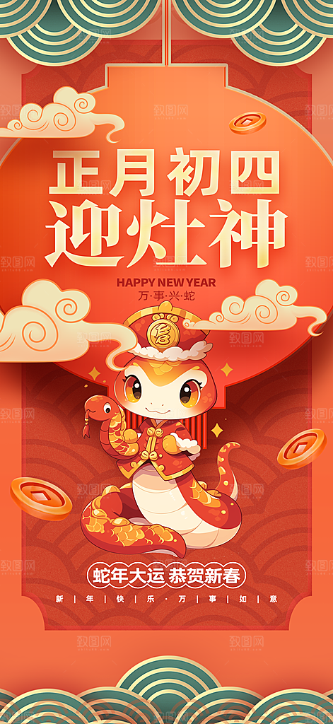 2025蛇年年俗系列海报