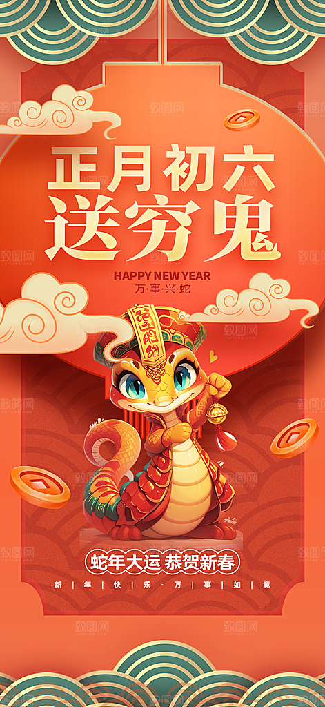 2025蛇年年俗系列海报