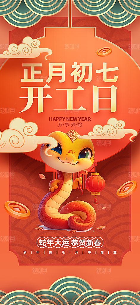 2025蛇年年俗系列海报