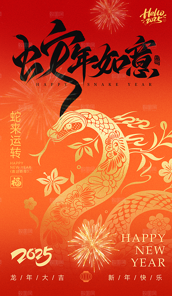 蛇年宣传海报设计素材