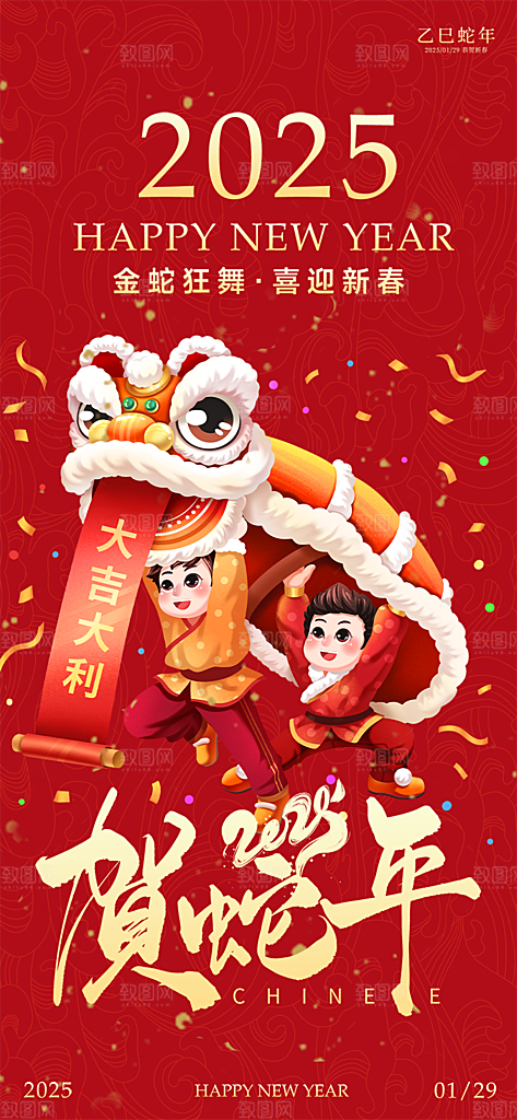 过年蛇年喜庆新春海报