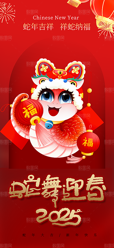 过年蛇年喜庆新春海报
