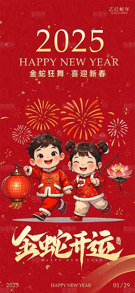 过年蛇年喜庆新春海报