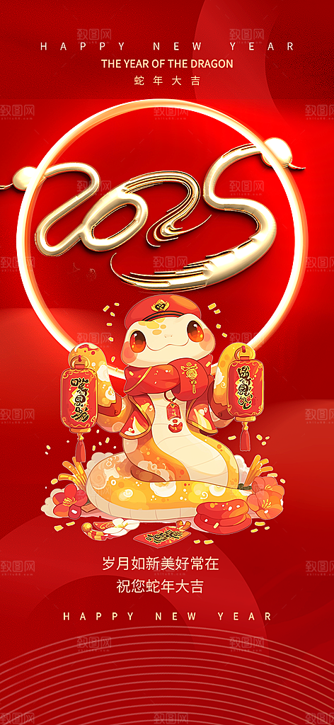 过年蛇年喜庆新春活动海报