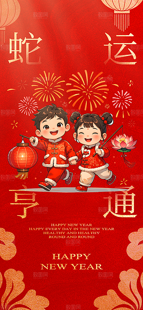 过年蛇年喜庆新春活动海报