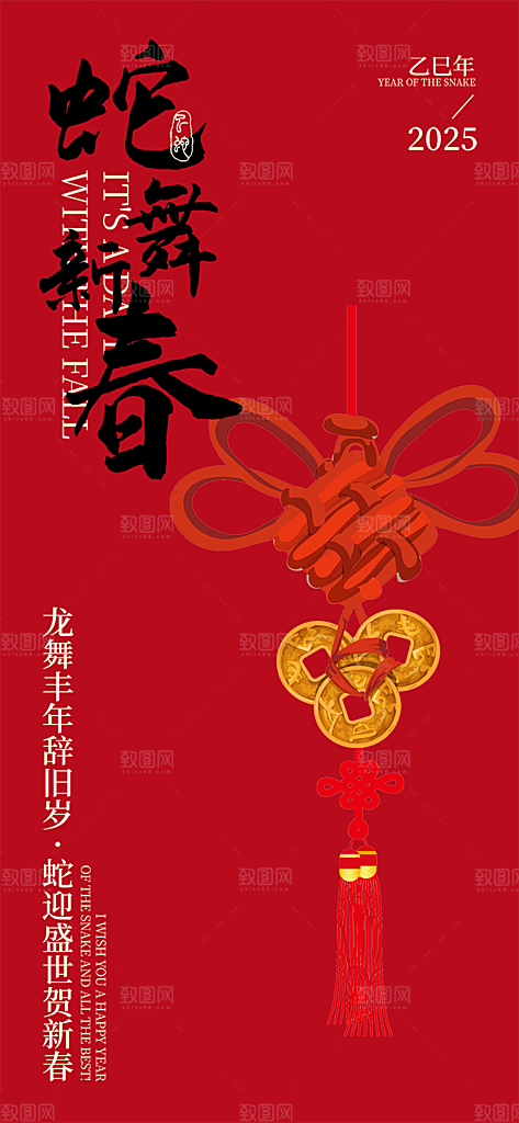 过年蛇年喜庆新春活动海报