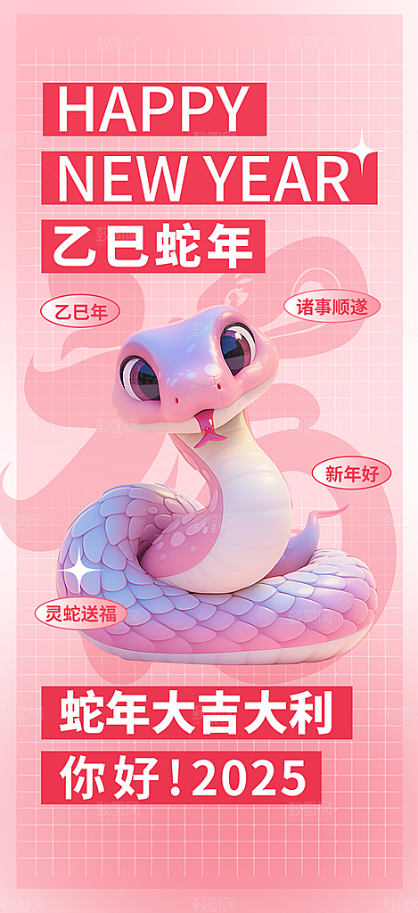 过年蛇年喜庆新春活动海报