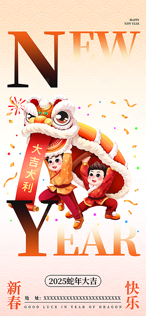 过年蛇年喜庆新春活动海报