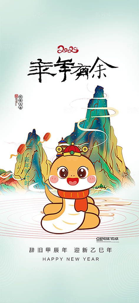 过年蛇年喜庆新春活动海报