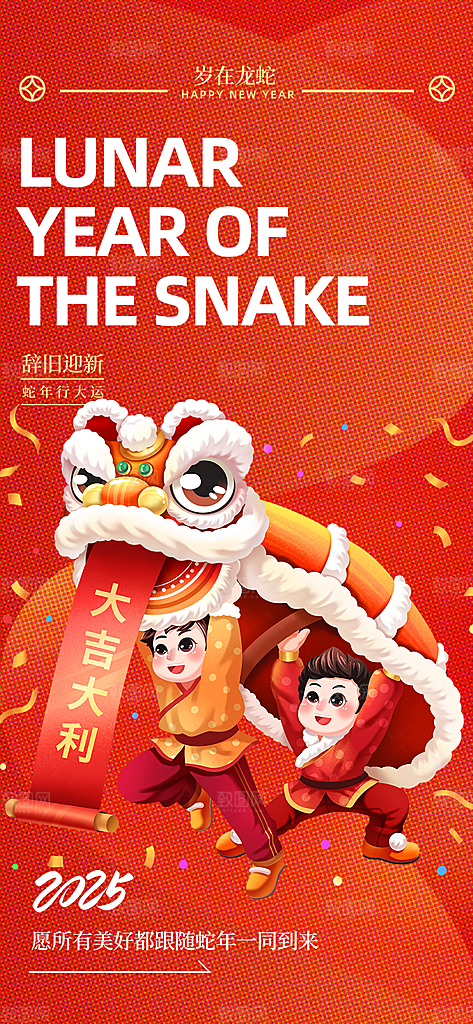 过年蛇年喜庆新春活动海报