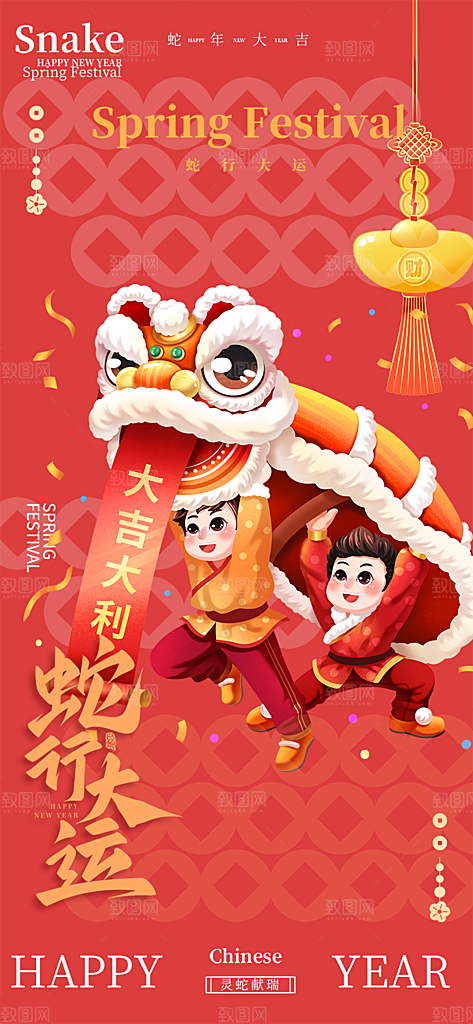 新年过年蛇年喜庆新春活动海报