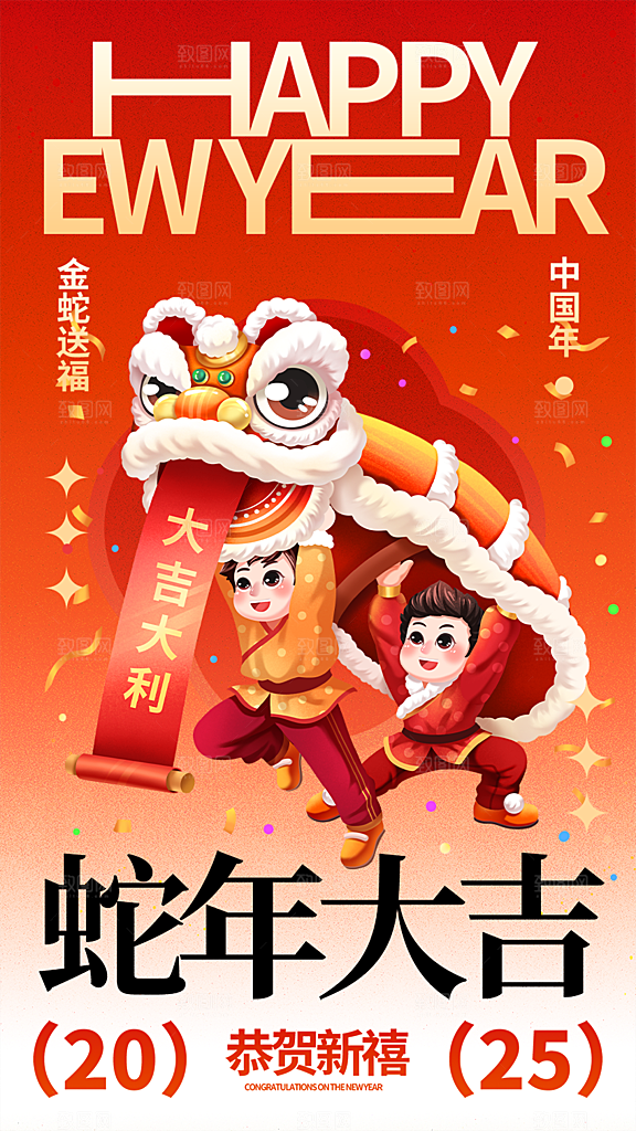 新年过年蛇年喜庆新春活动海报