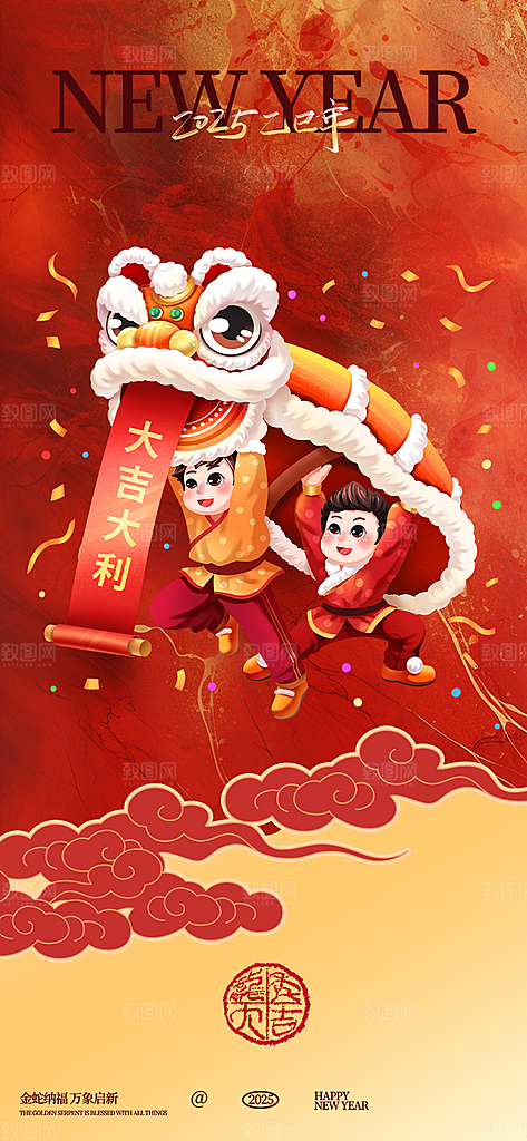 新年过年蛇年喜庆新春活动海报