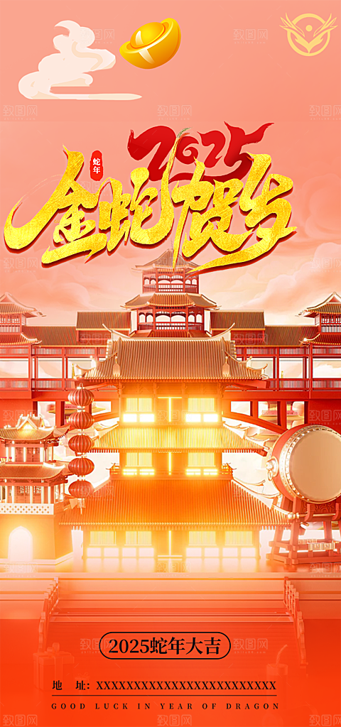 新年过年蛇年喜庆新春活动海报