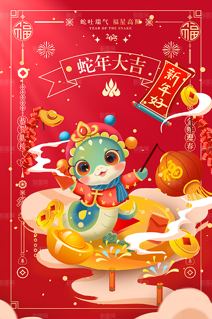 新年过年蛇年喜庆新春活动海报