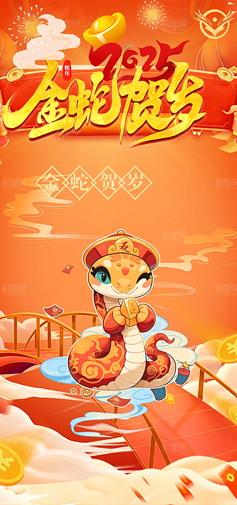 新年过年蛇年喜庆新春活动海报