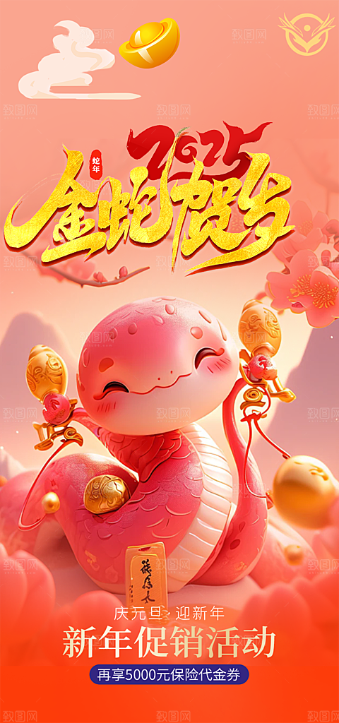 新年过年蛇年喜庆新春活动海报