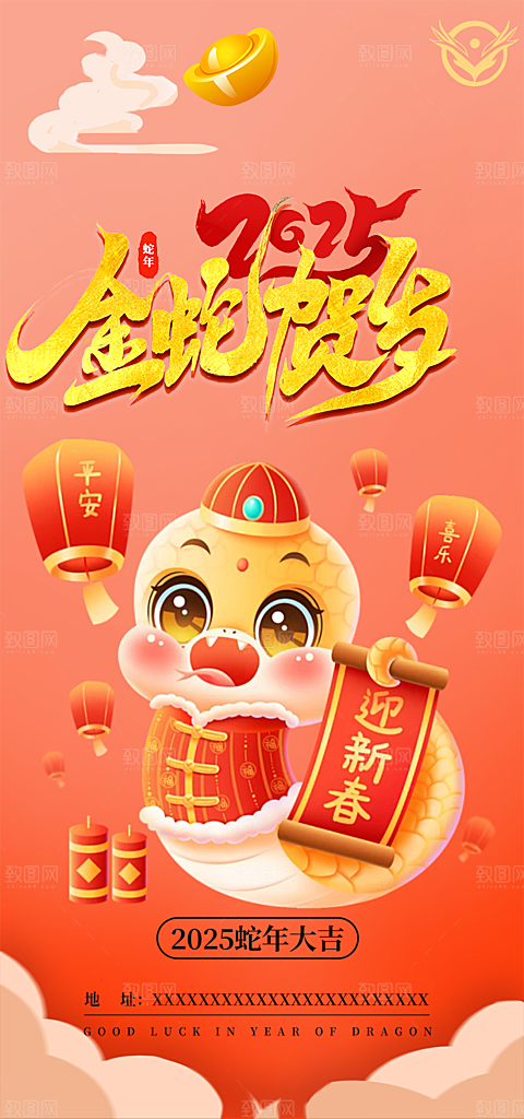 新年过年蛇年喜庆新春活动海报