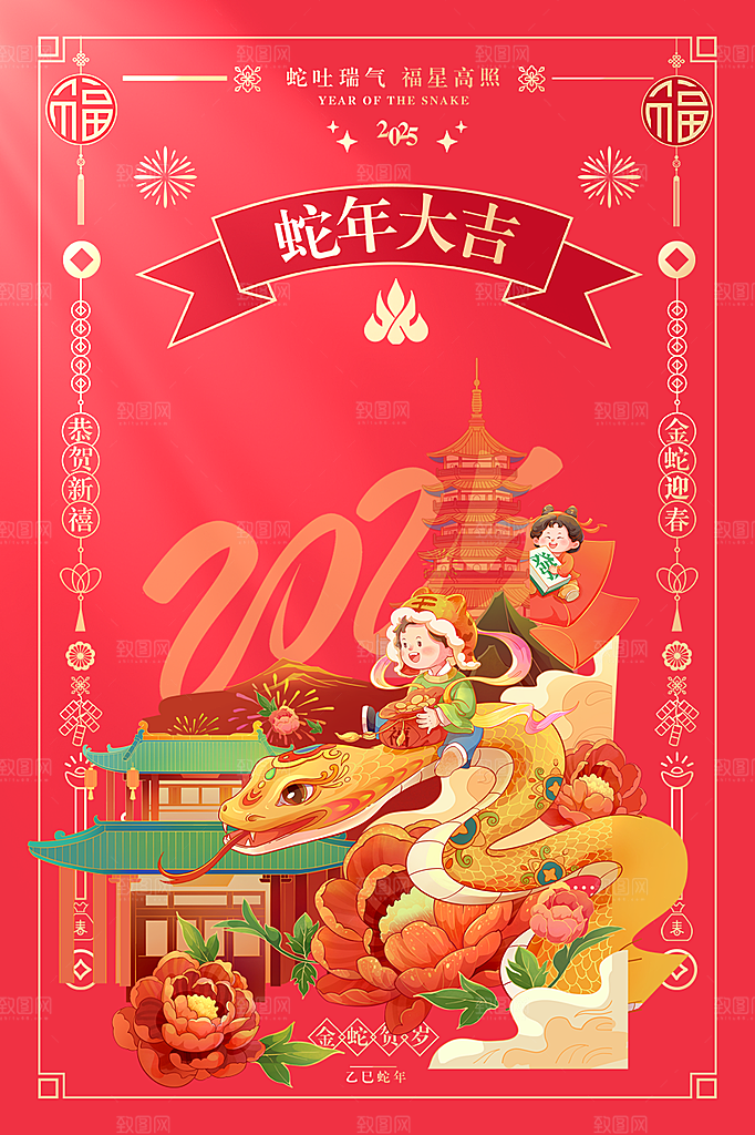 蛇年喜庆新春活动海报