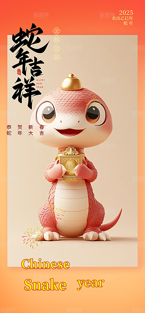 蛇年喜庆新春活动海报