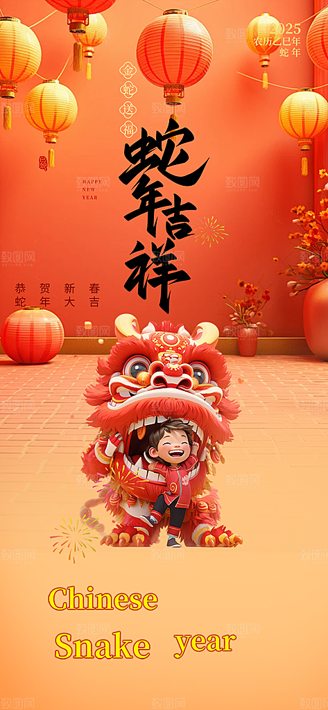 蛇年喜庆新春活动海报