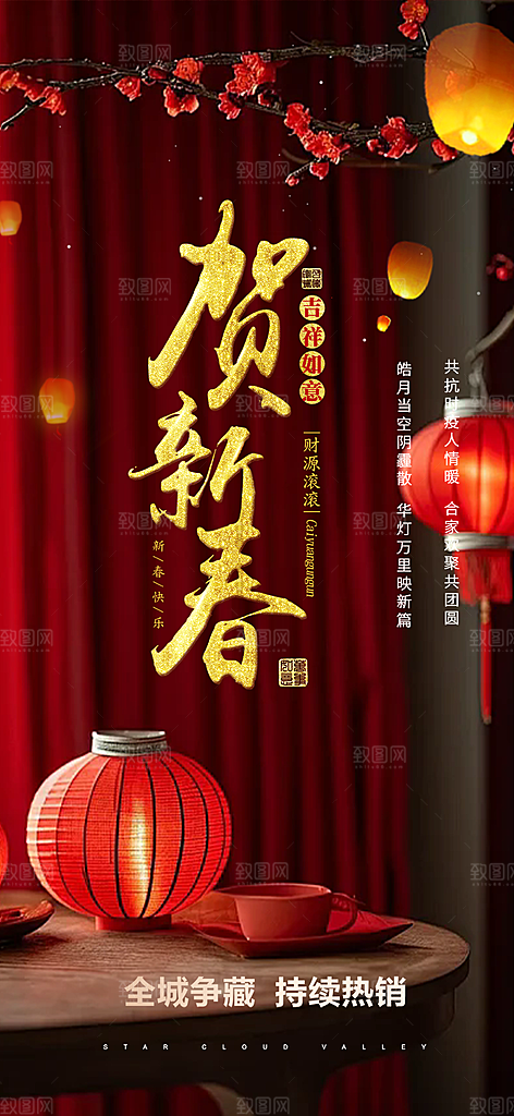 蛇年喜庆新春活动海报