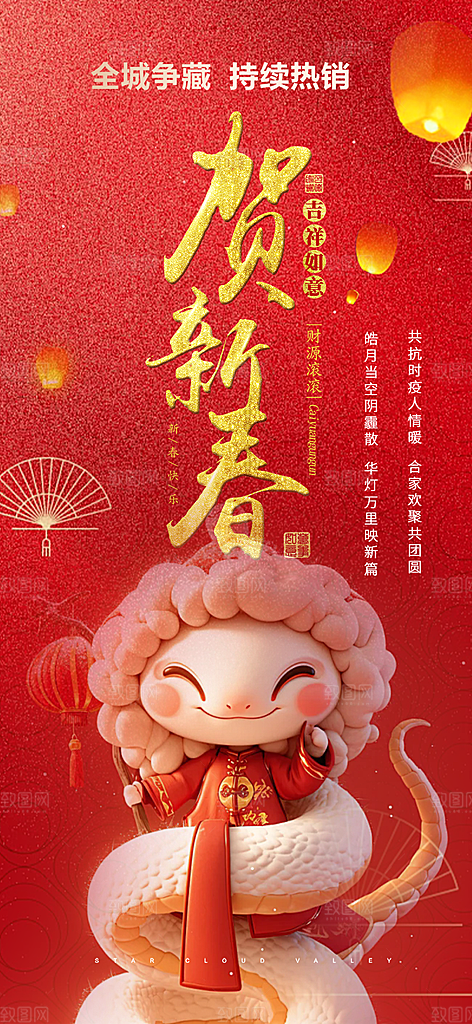 蛇年喜庆新春活动海报