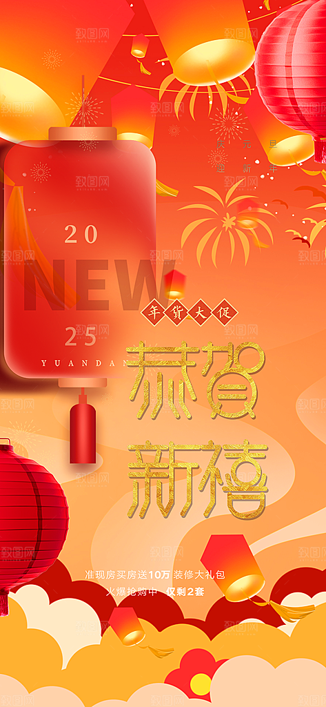 蛇年喜庆新春活动海报
