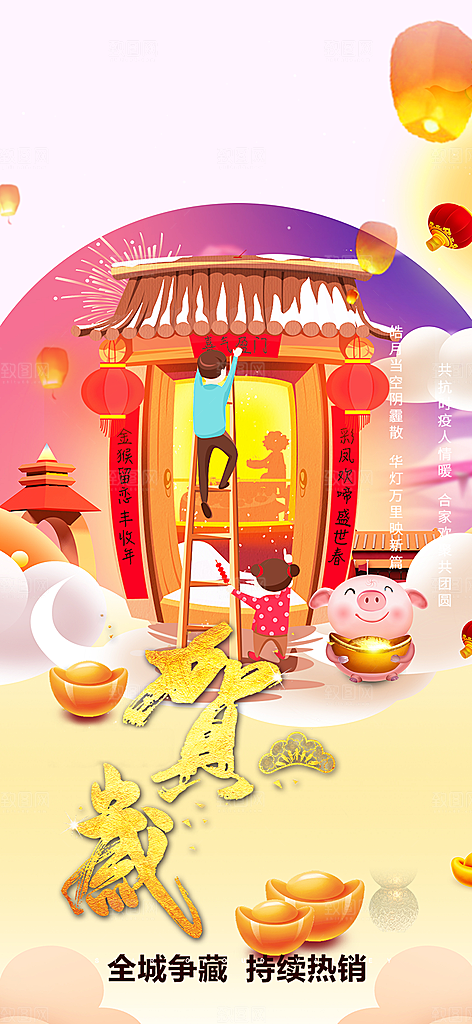 蛇年喜庆新春活动海报