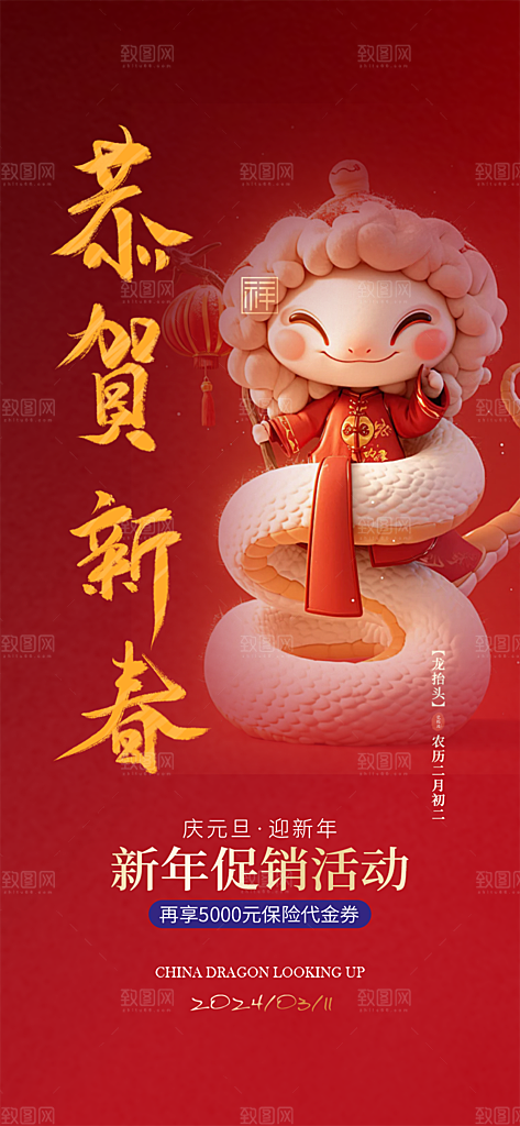蛇年喜庆新春活动海报
