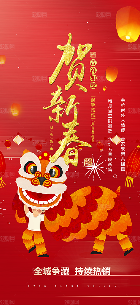 新年过年蛇年喜庆新春活动海报