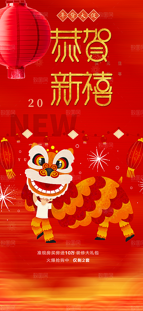 新年过年蛇年喜庆新春活动海报