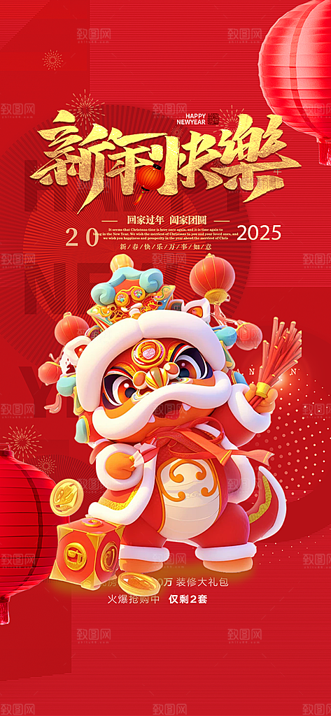 新年过年蛇年喜庆新春活动海报