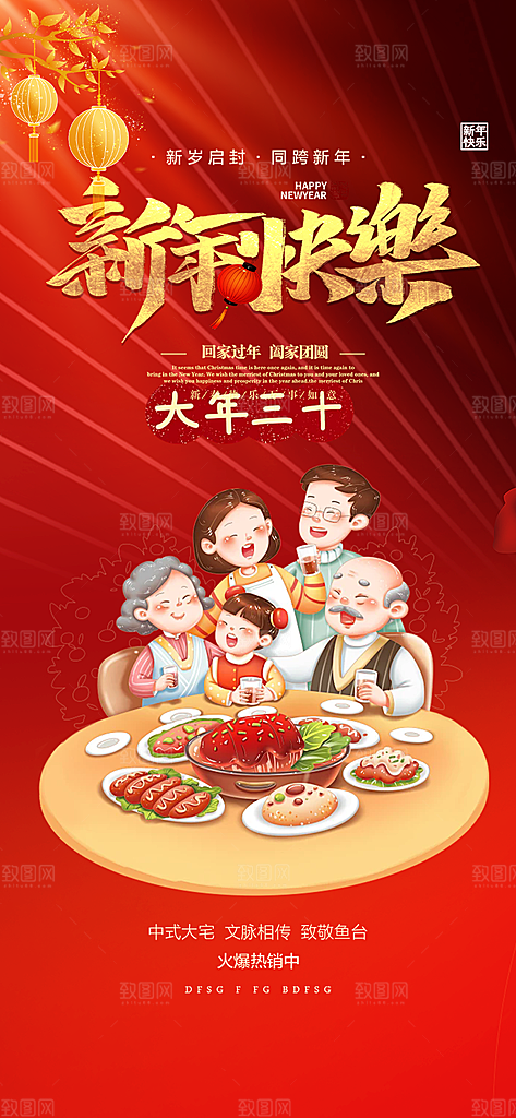 新年过年蛇年喜庆新春活动海报