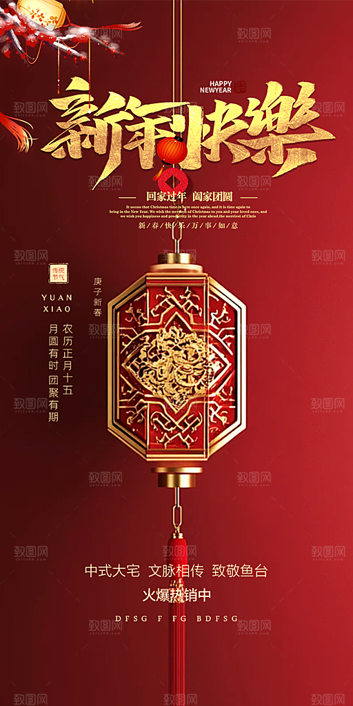 新年过年蛇年喜庆新春活动海报