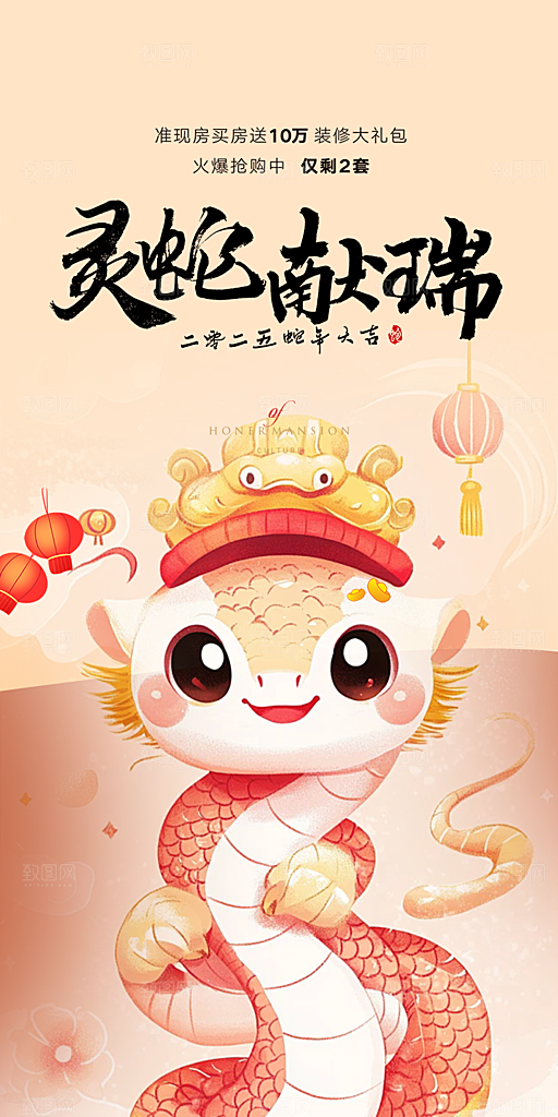 新年过年蛇年喜庆新春活动海报