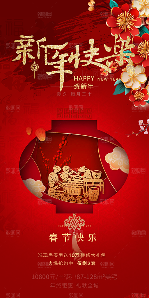 新年过年蛇年喜庆新春活动海报