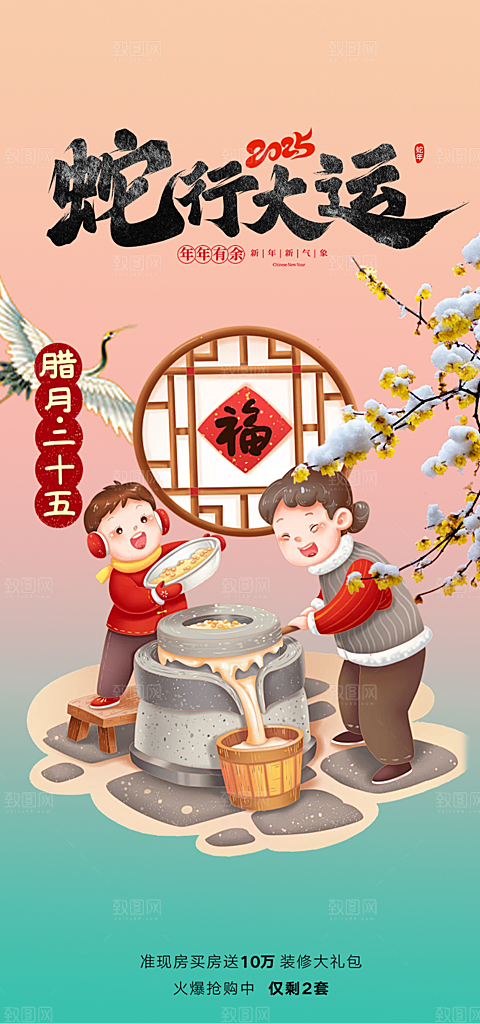 新年过年蛇年喜庆新春活动海报