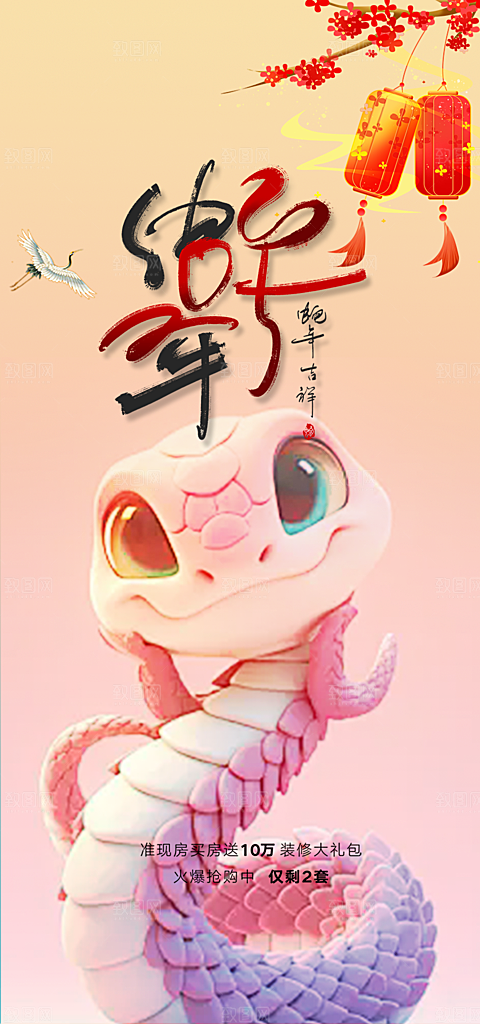 新年过年蛇年喜庆新春活动海报