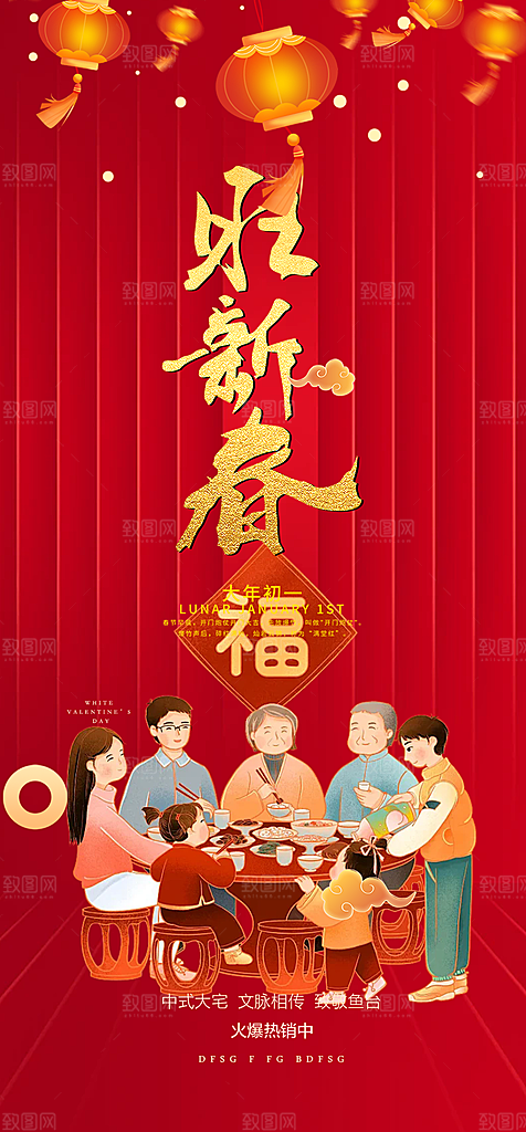 新年过年蛇年喜庆新春活动海报