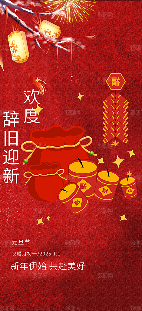 新年过年蛇年喜庆新春活动海报